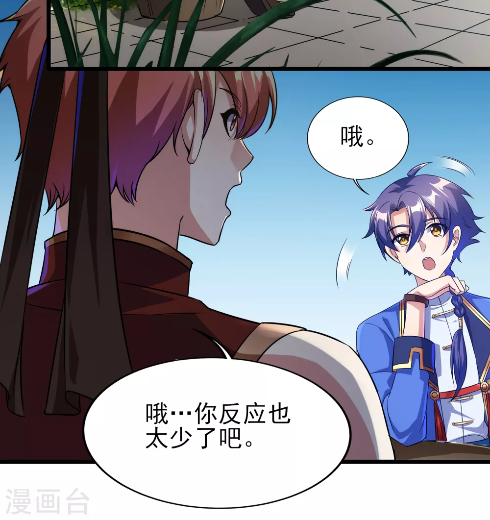 第二季第59话 不能打死？ 第9页