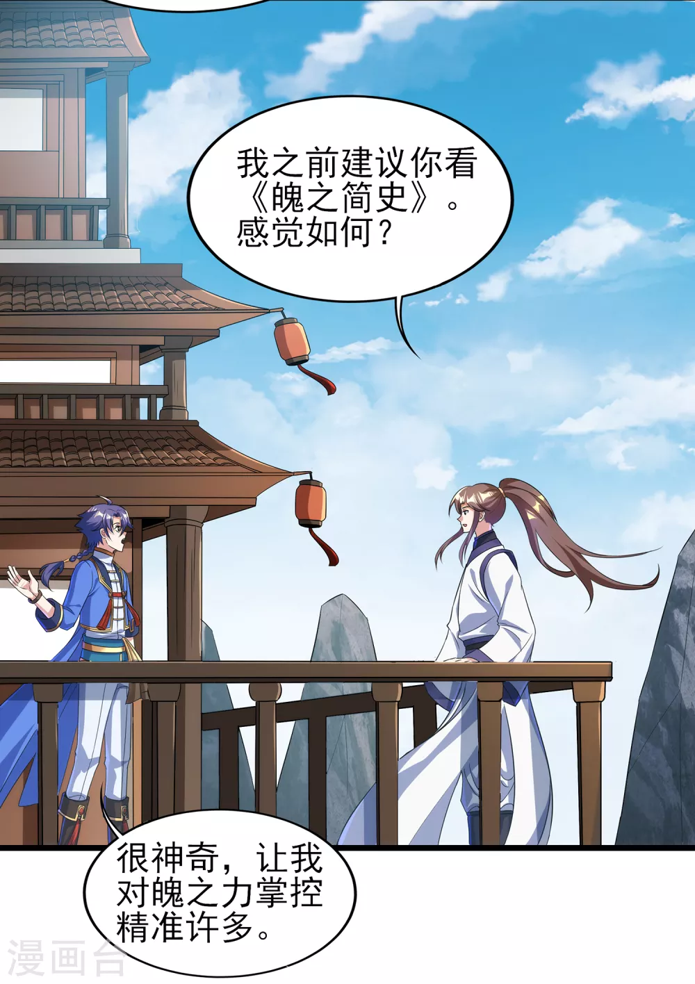 第二季第59话 不能打死？ 第16页