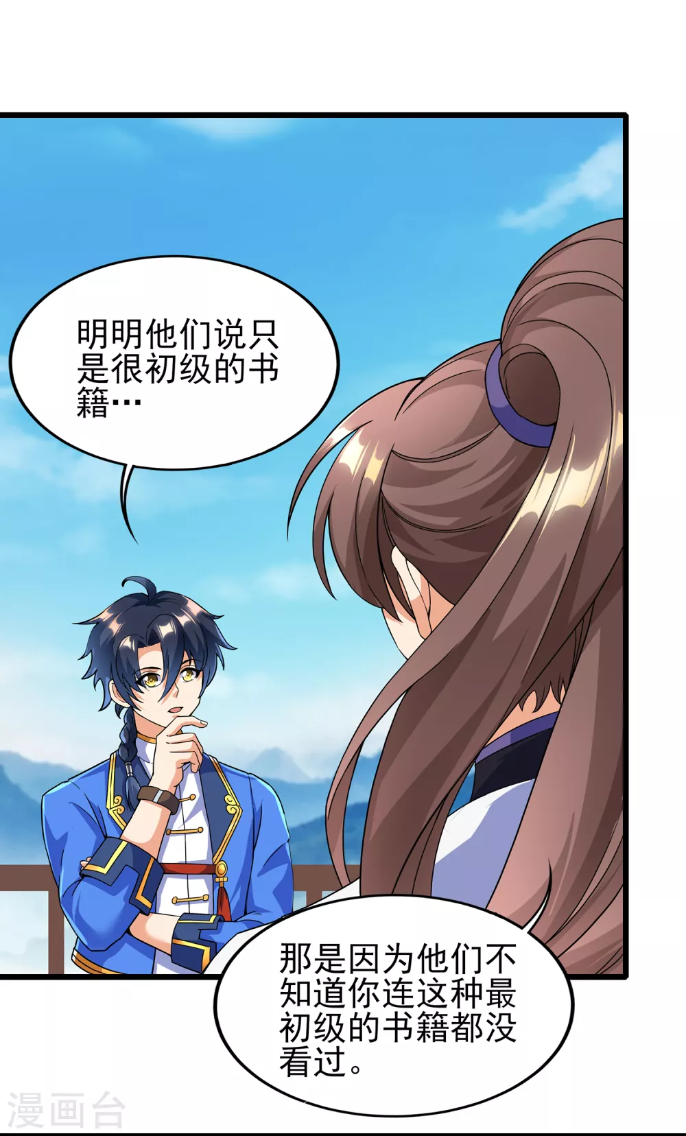 第二季第59话 不能打死？ 第17页