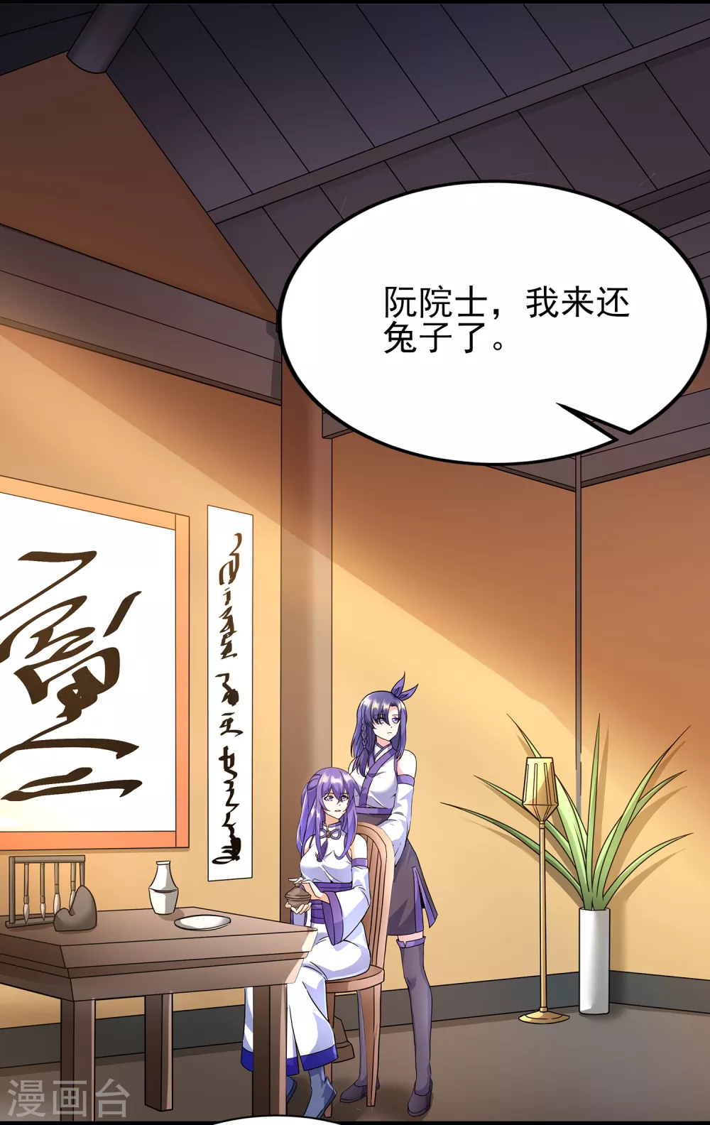 第二季第59话 不能打死？ 第22页