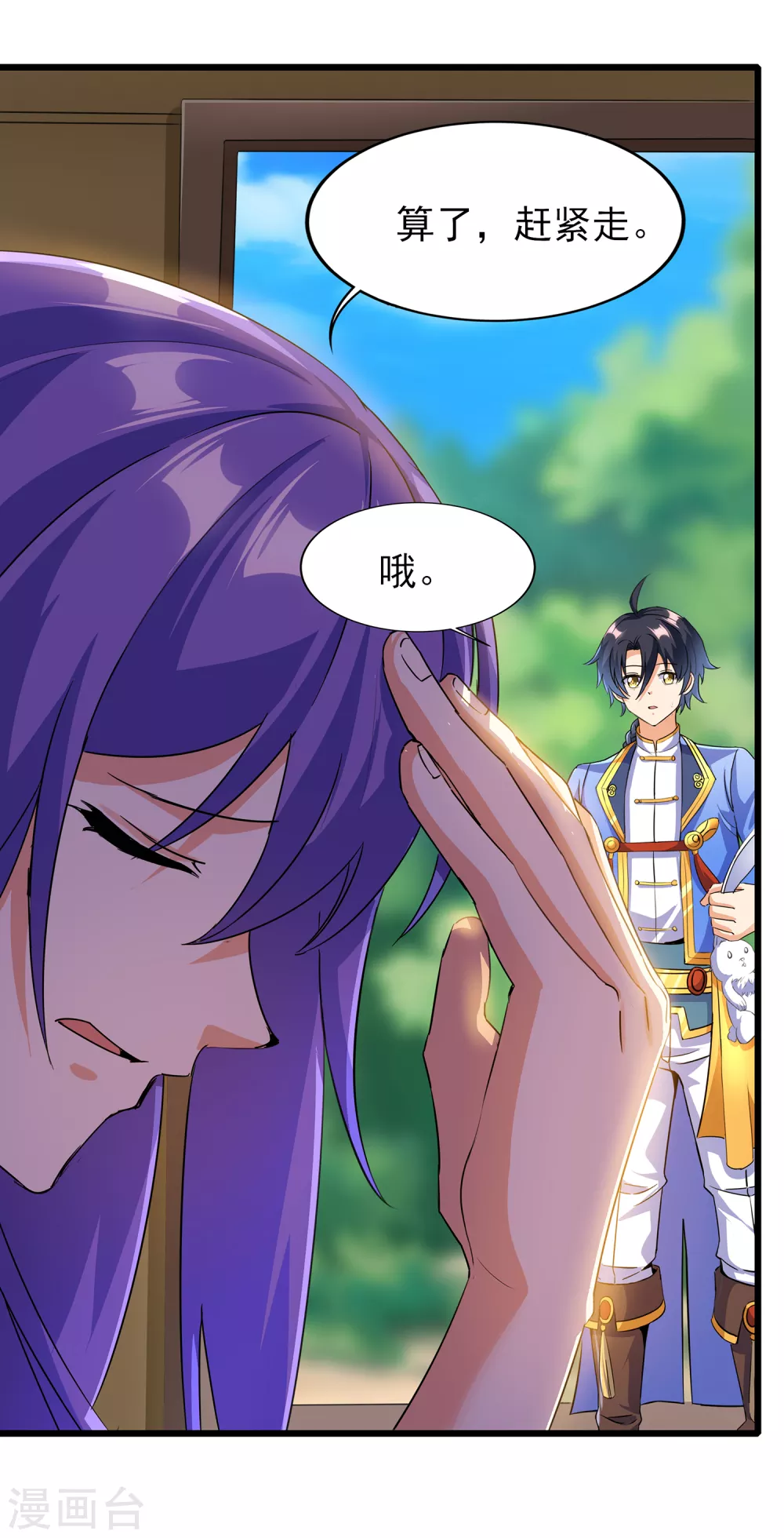 第二季第59话 不能打死？ 第26页
