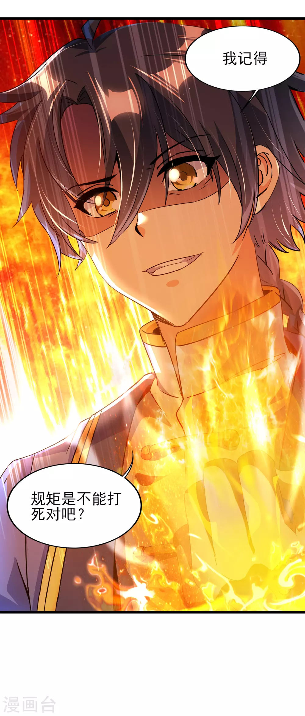第二季第59话 不能打死？ 第29页