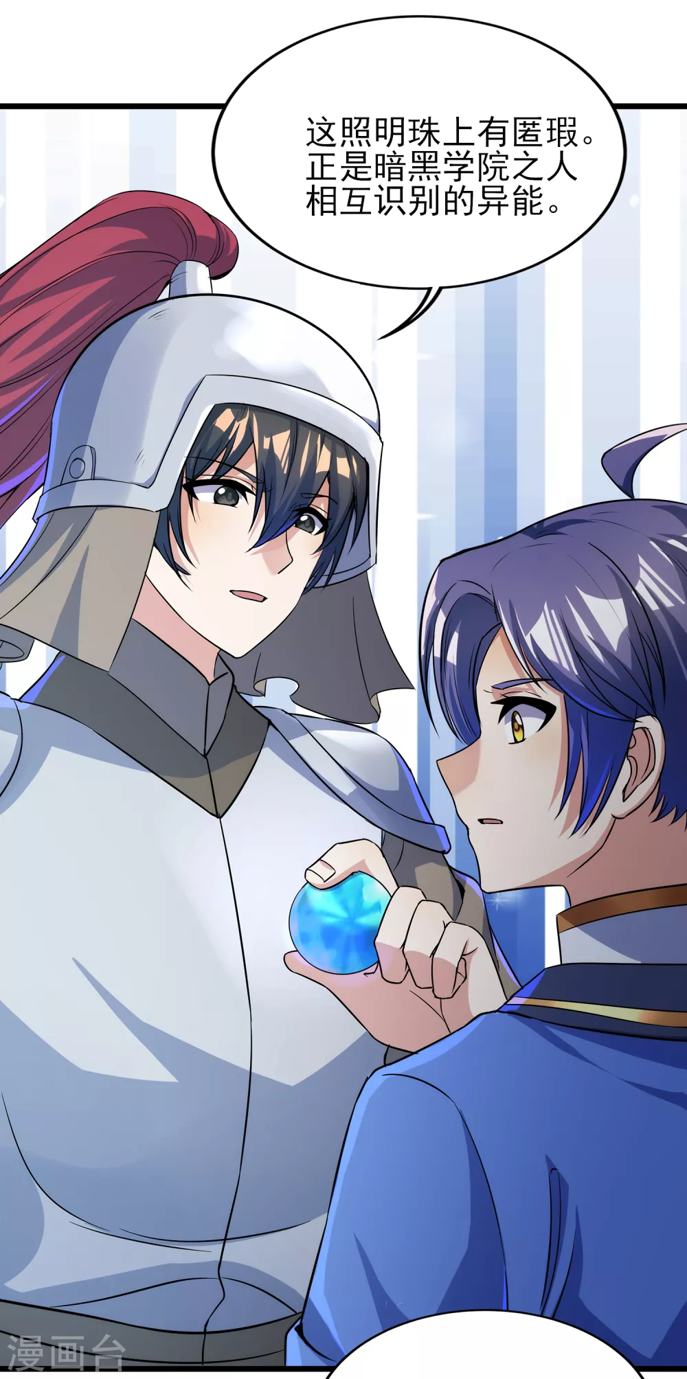 第二季第58话 唯一发现者 第2页