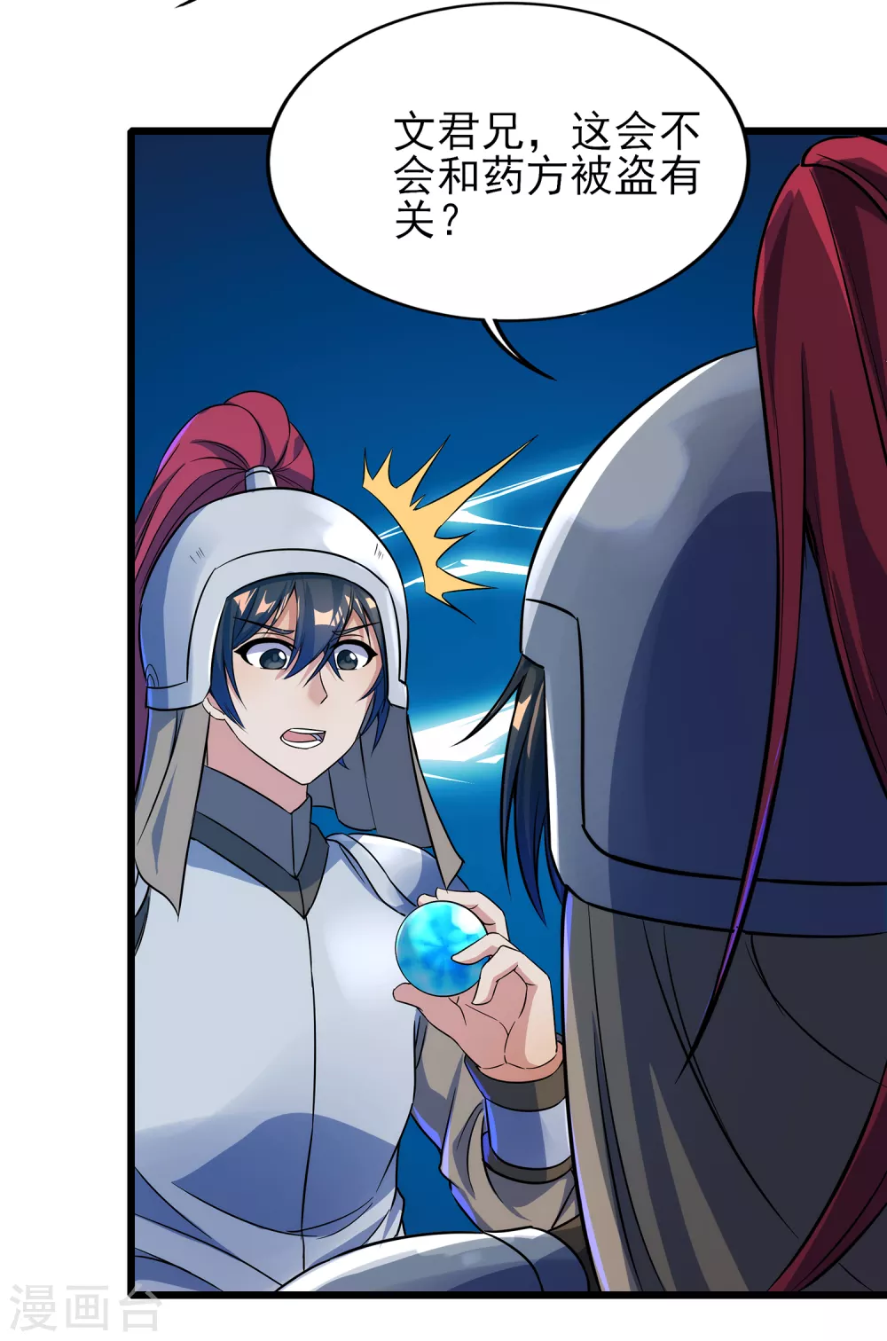 第二季第58话 唯一发现者 第5页