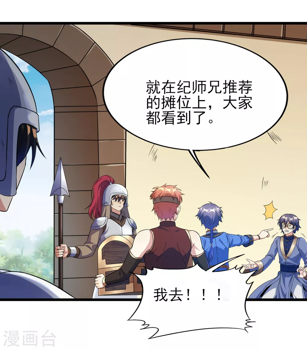 第二季第58话 唯一发现者 第7页