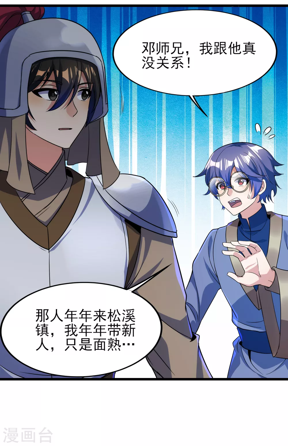 第二季第58话 唯一发现者 第8页