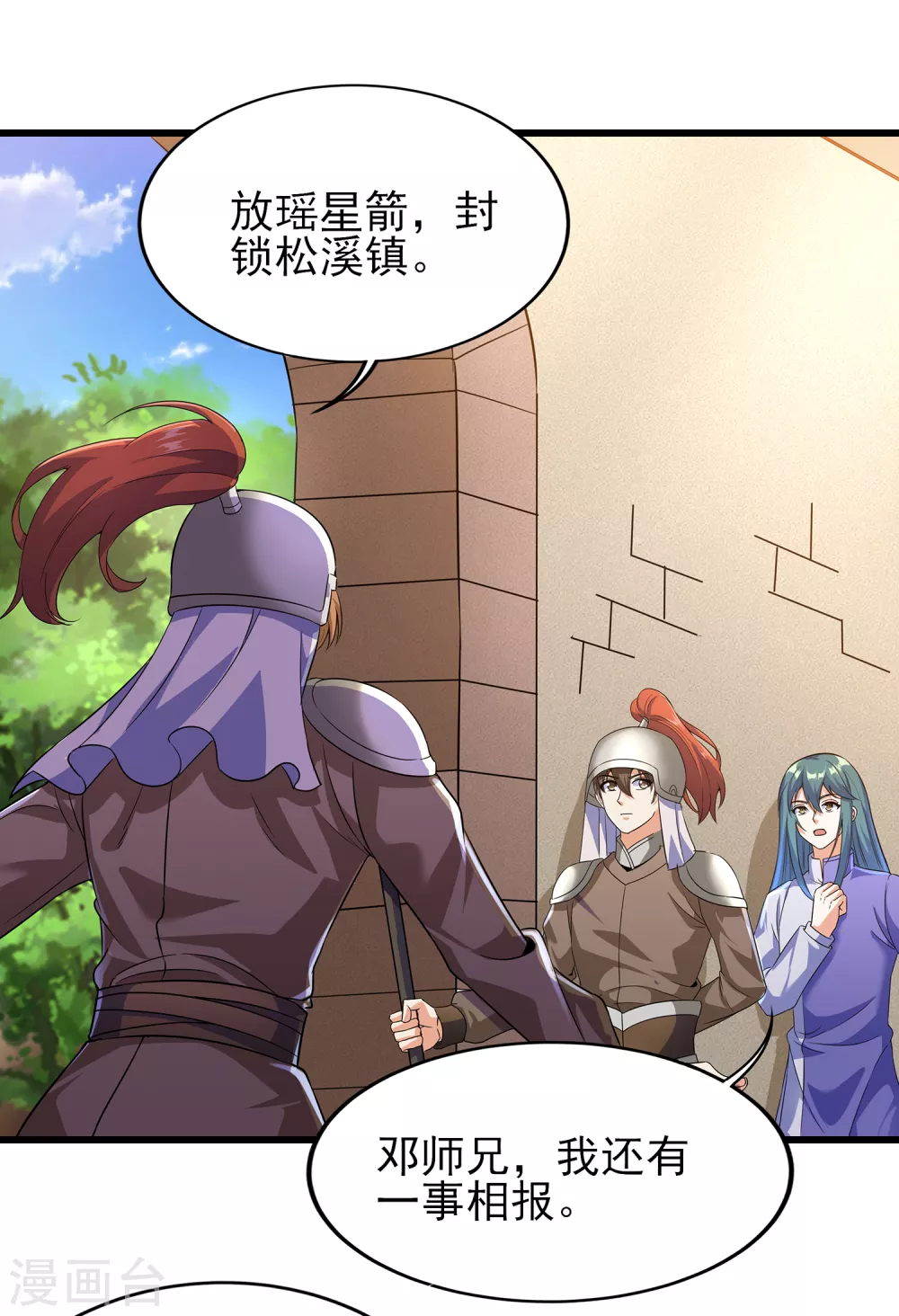 第二季第58话 唯一发现者 第9页