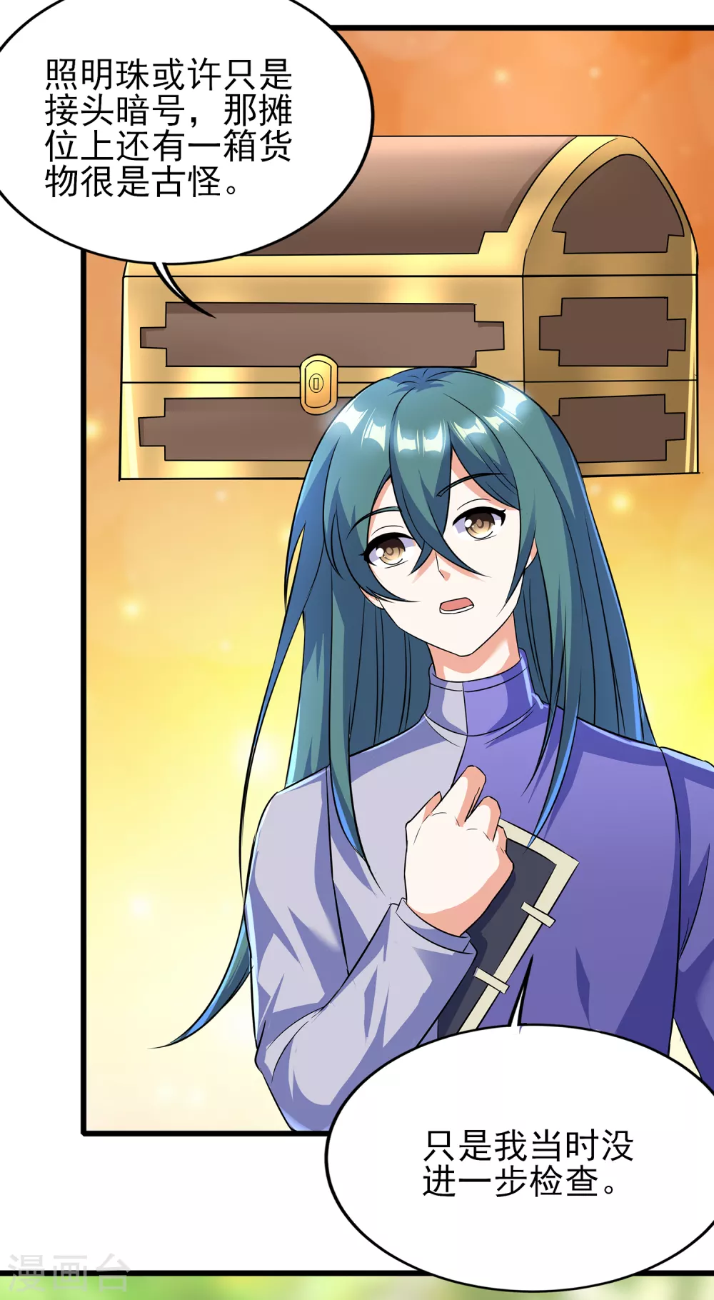 第二季第58话 唯一发现者 第10页