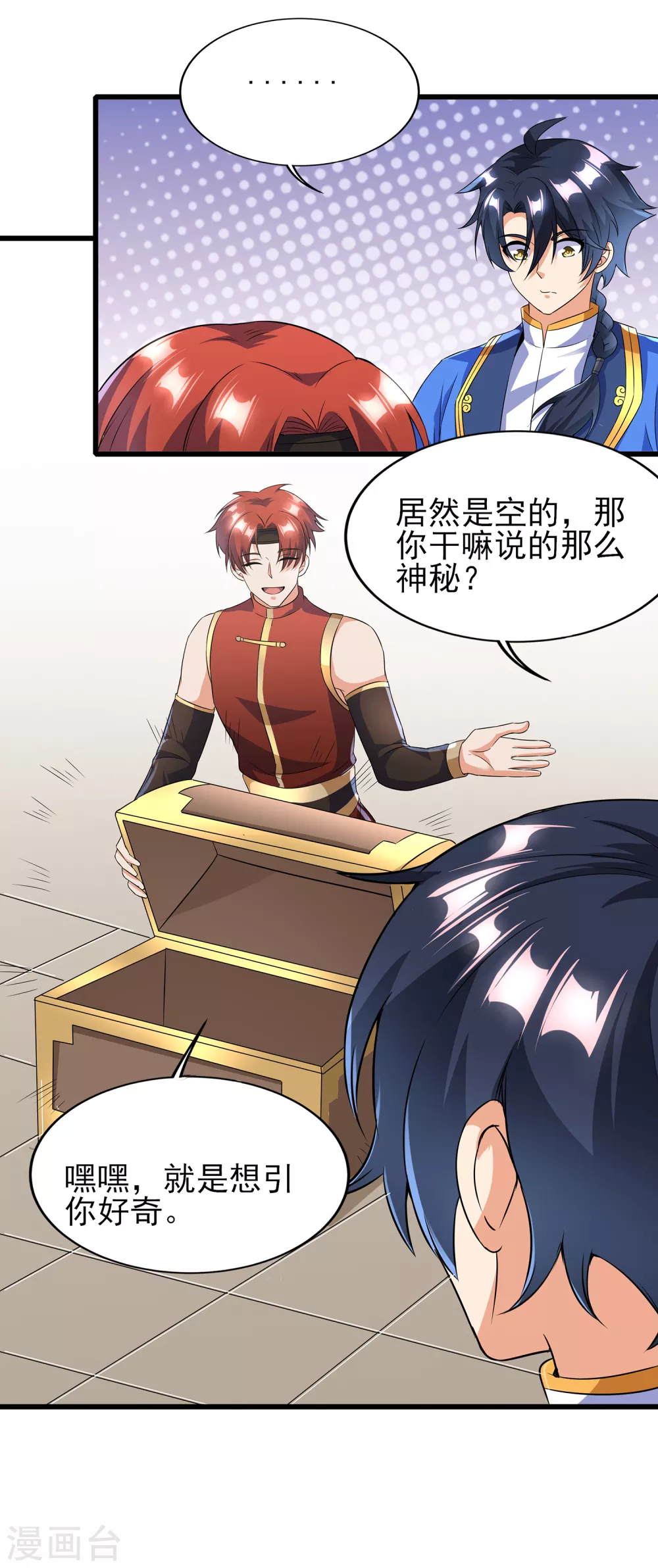 第二季第58话 唯一发现者 第14页