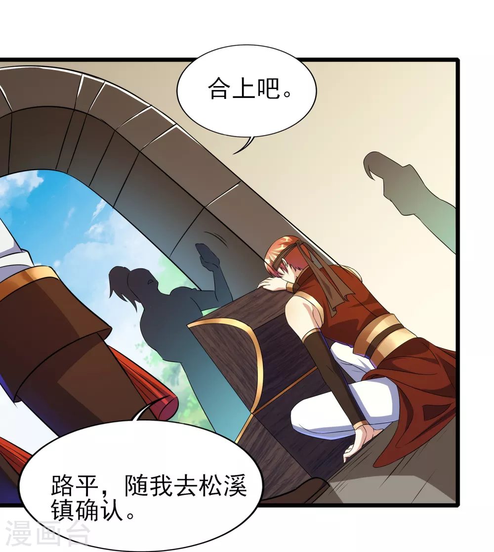 第二季第58话 唯一发现者 第15页