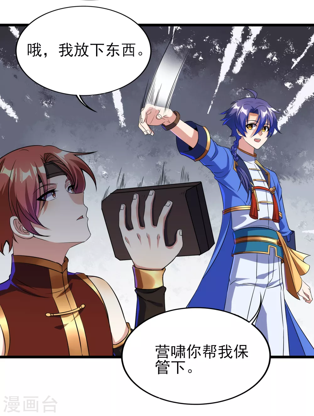 第二季第58话 唯一发现者 第16页