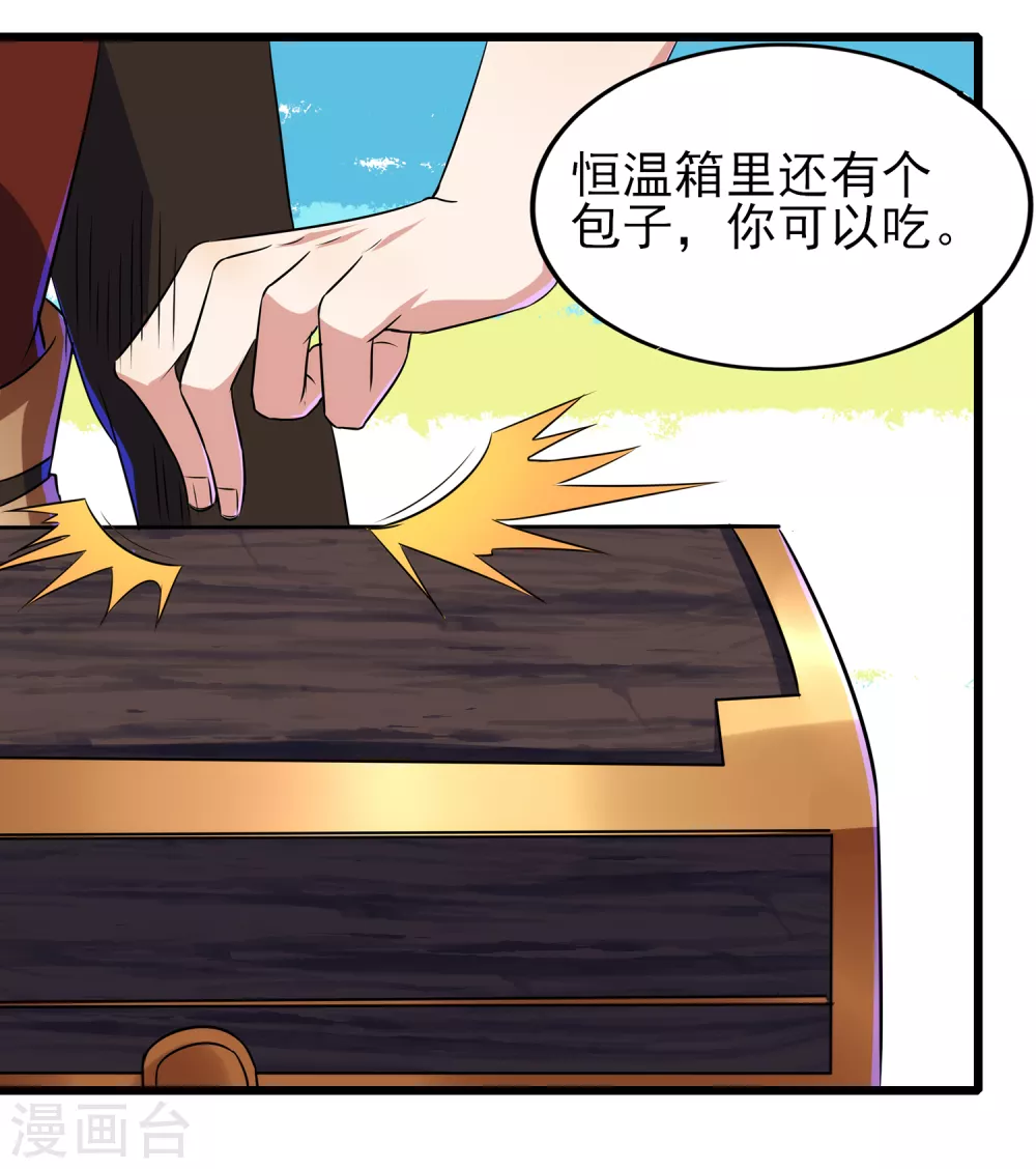 第二季第58话 唯一发现者 第17页