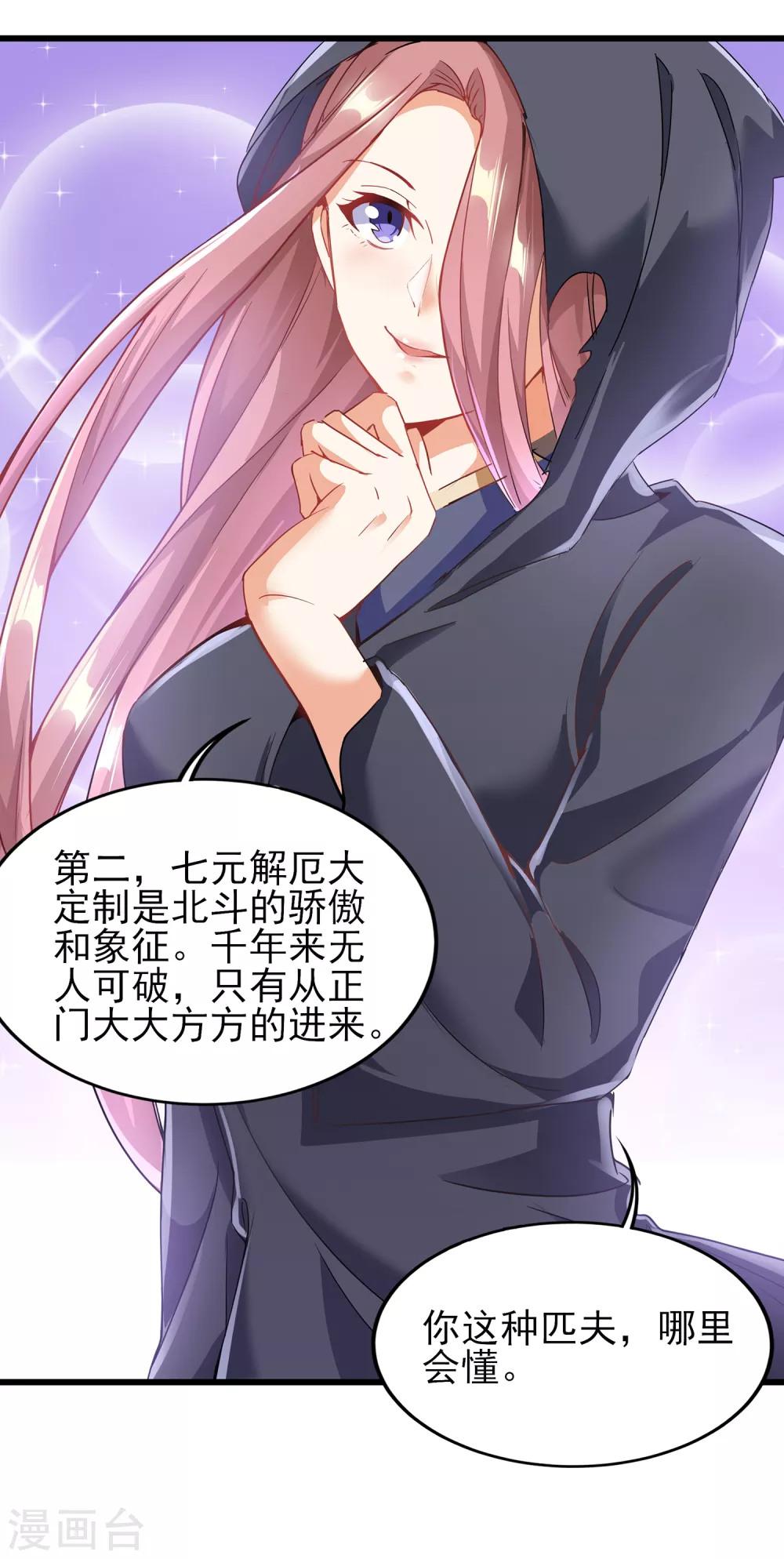 第二季第58话 唯一发现者 第26页