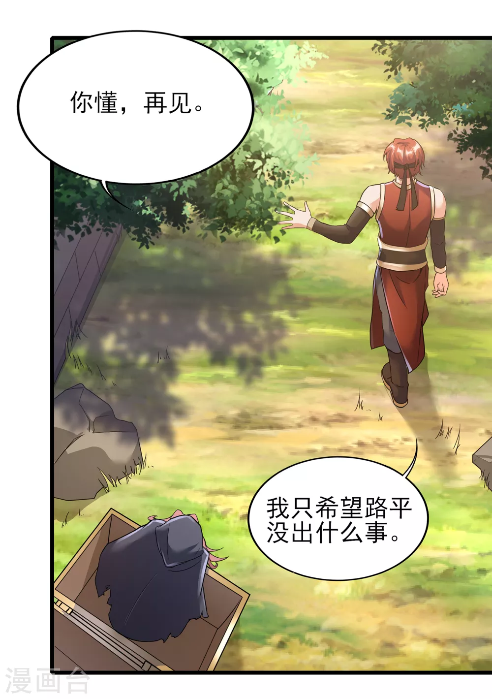 第二季第58话 唯一发现者 第27页