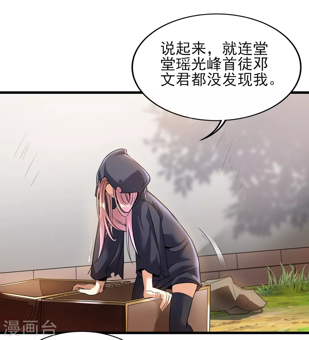 第二季第58话 唯一发现者 第28页