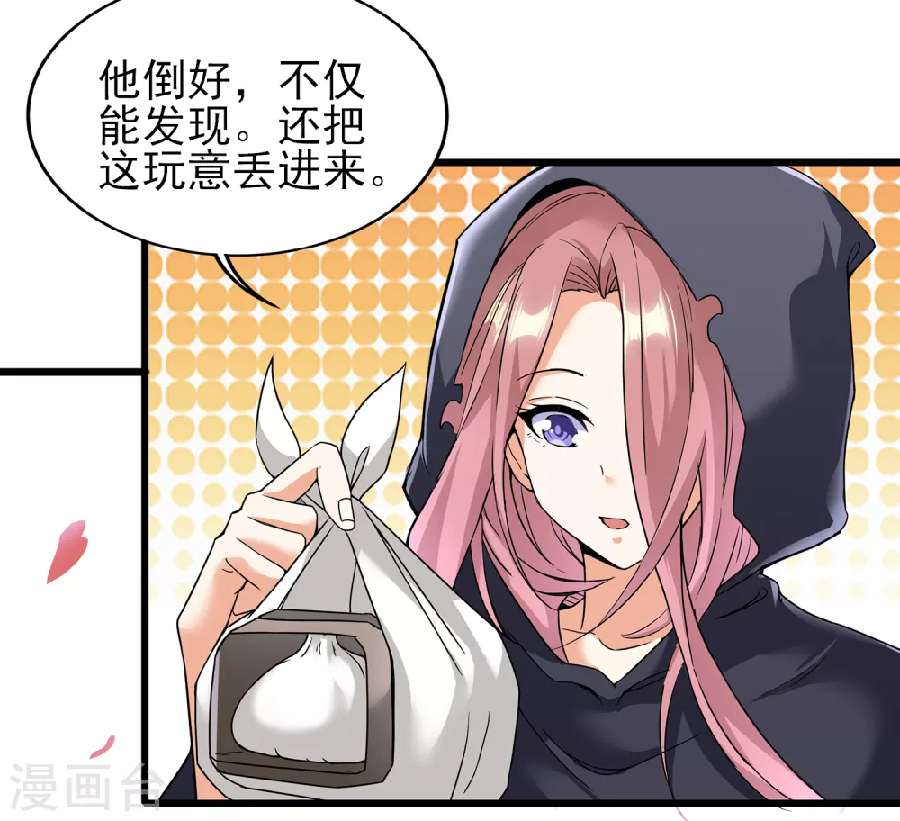 第二季第58话 唯一发现者 第29页