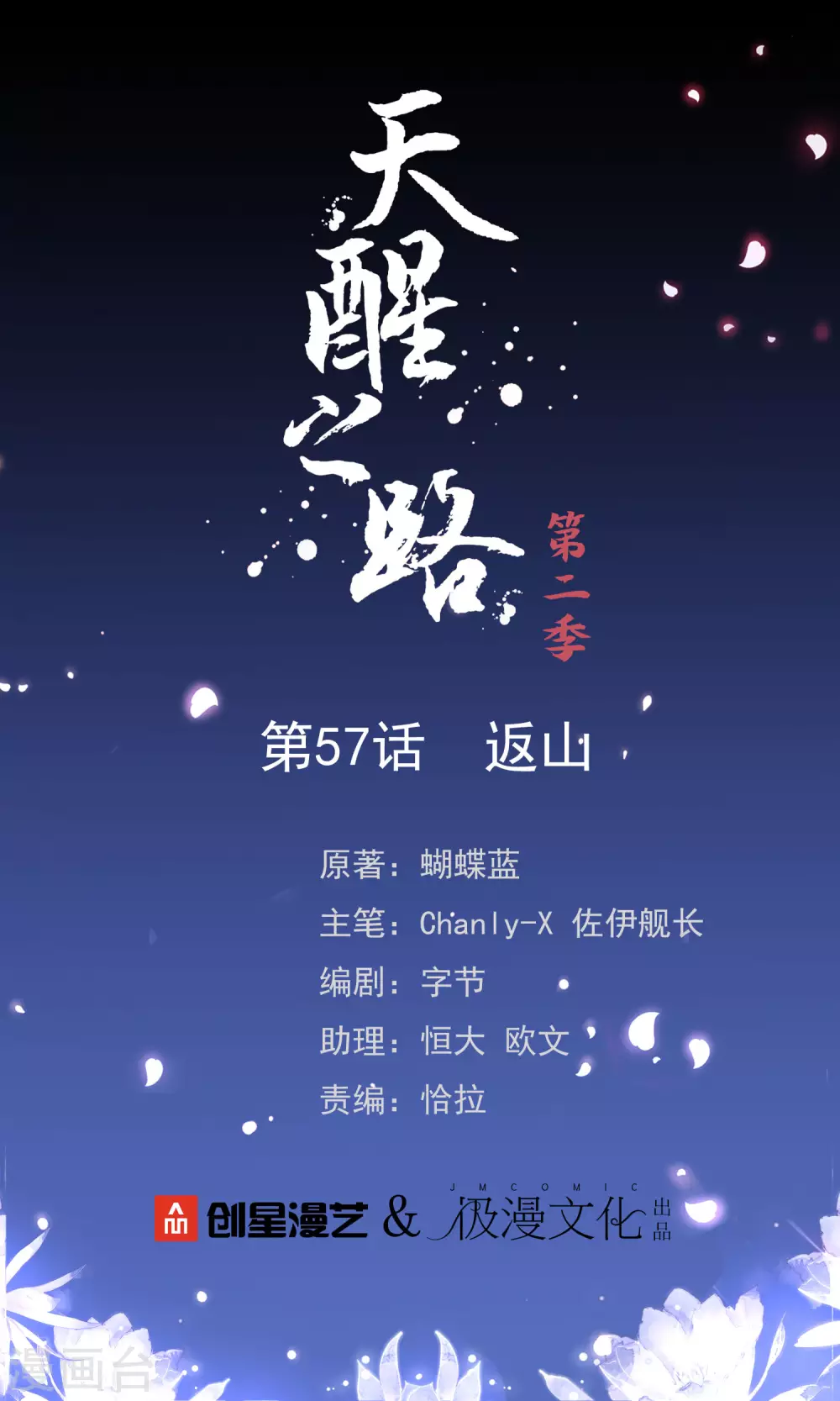 第二季第57话 返山 第1页