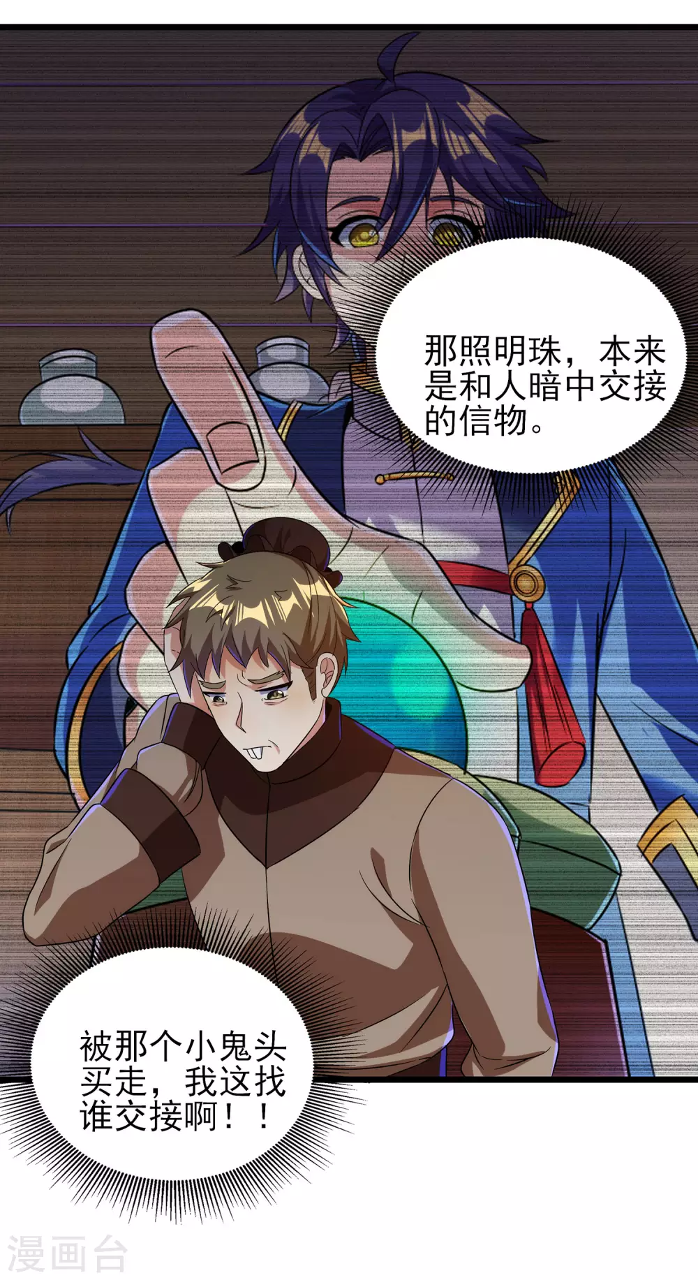 第二季第57话 返山 第4页