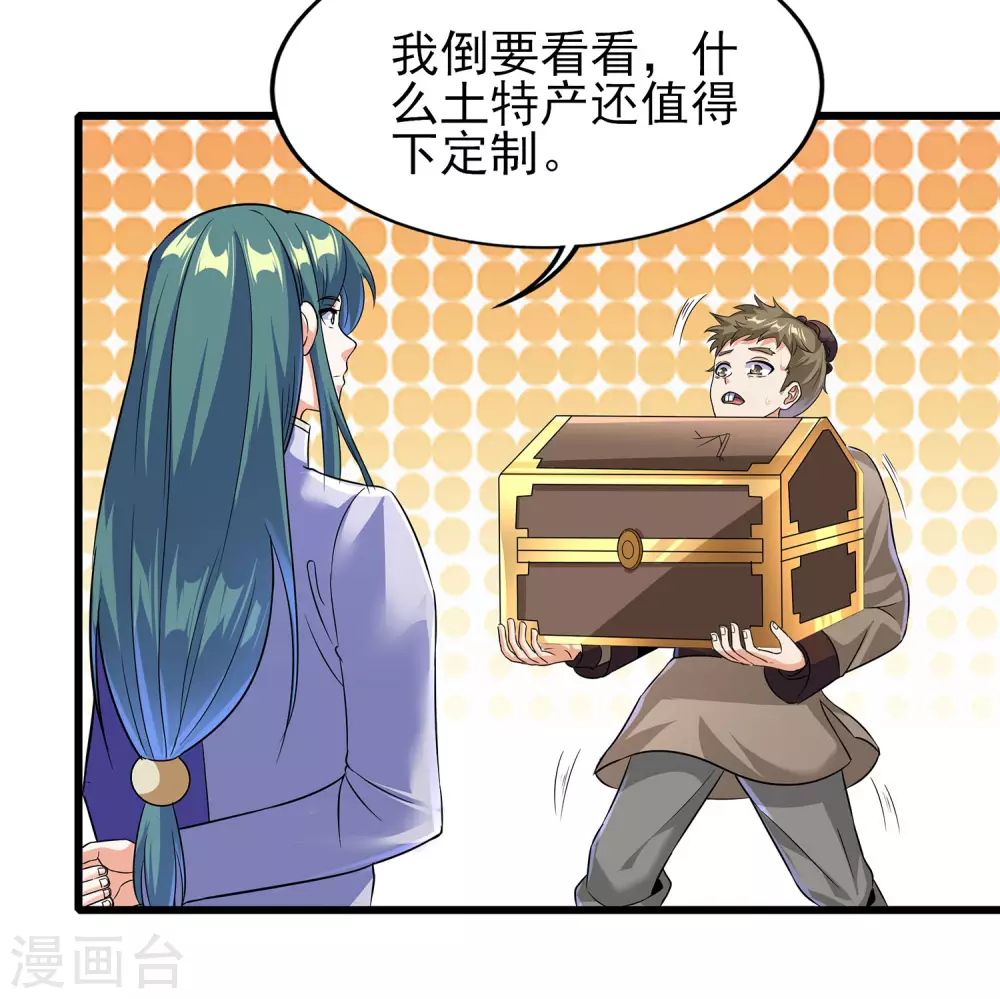 第二季第57话 返山 第12页