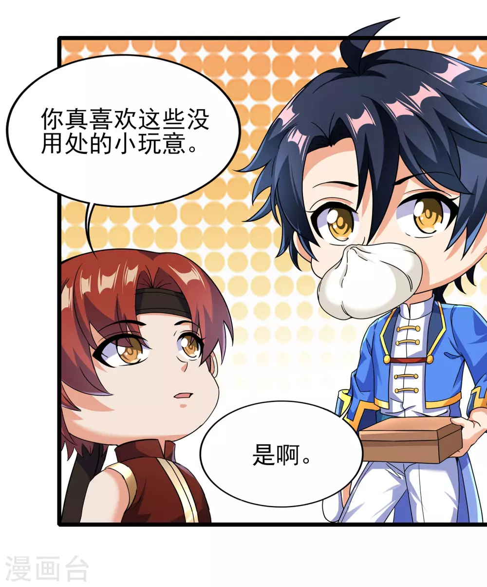 第二季第57话 返山 第17页
