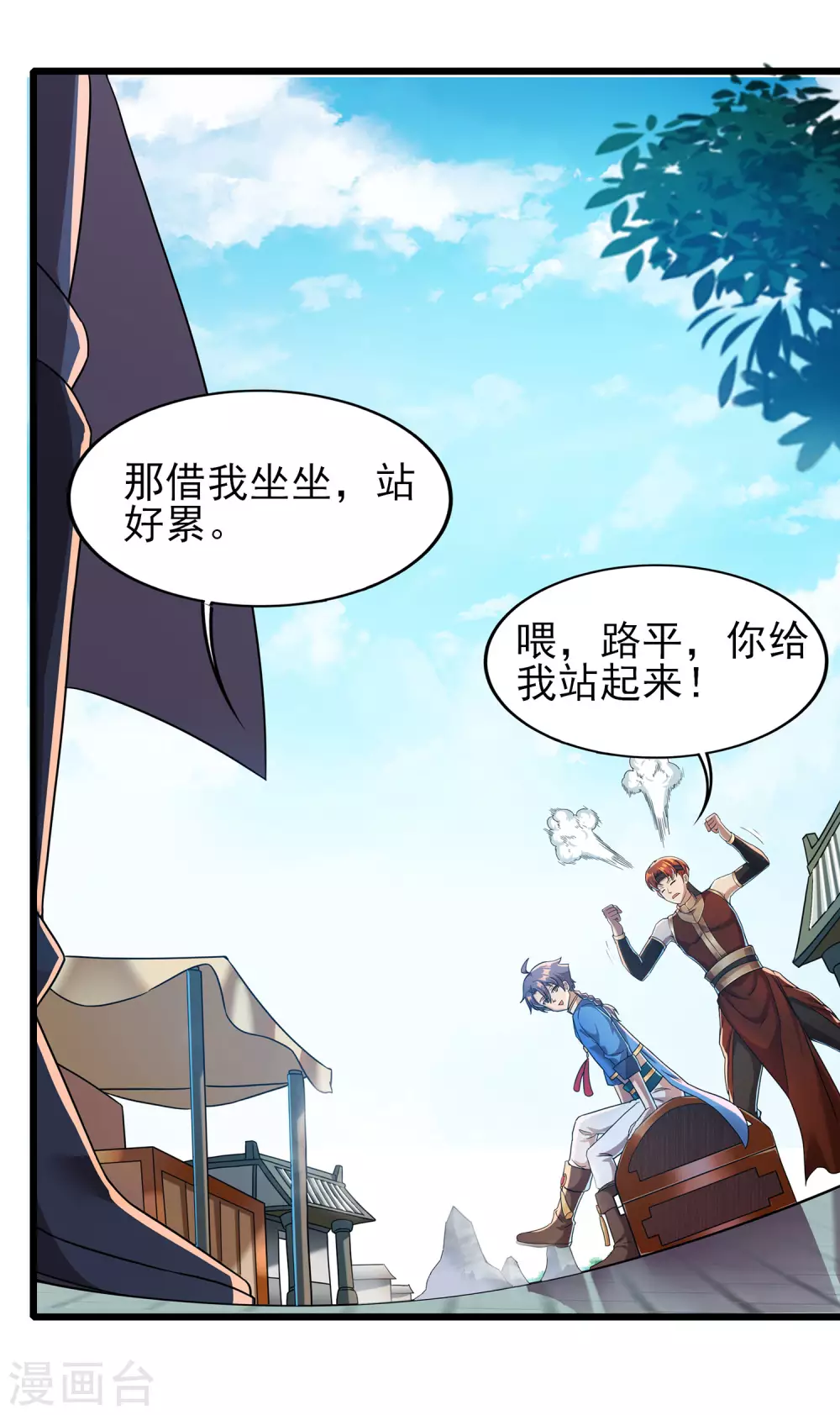第二季第57话 返山 第21页