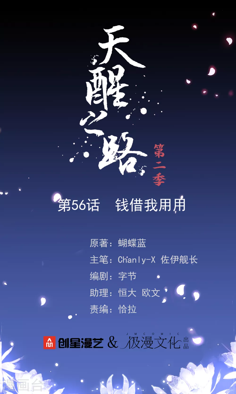 第二季第56话 钱借我用用 第1页