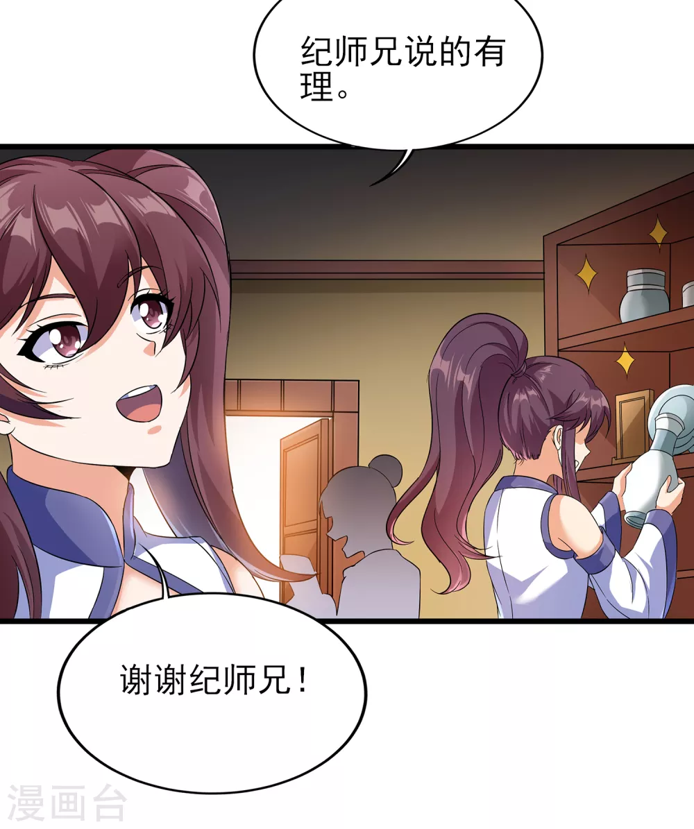 第二季第56话 钱借我用用 第6页