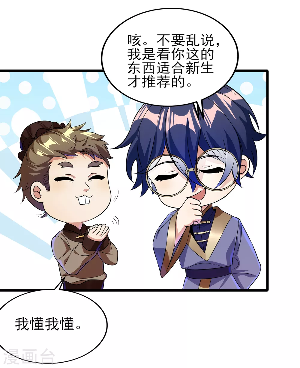 第二季第56话 钱借我用用 第9页