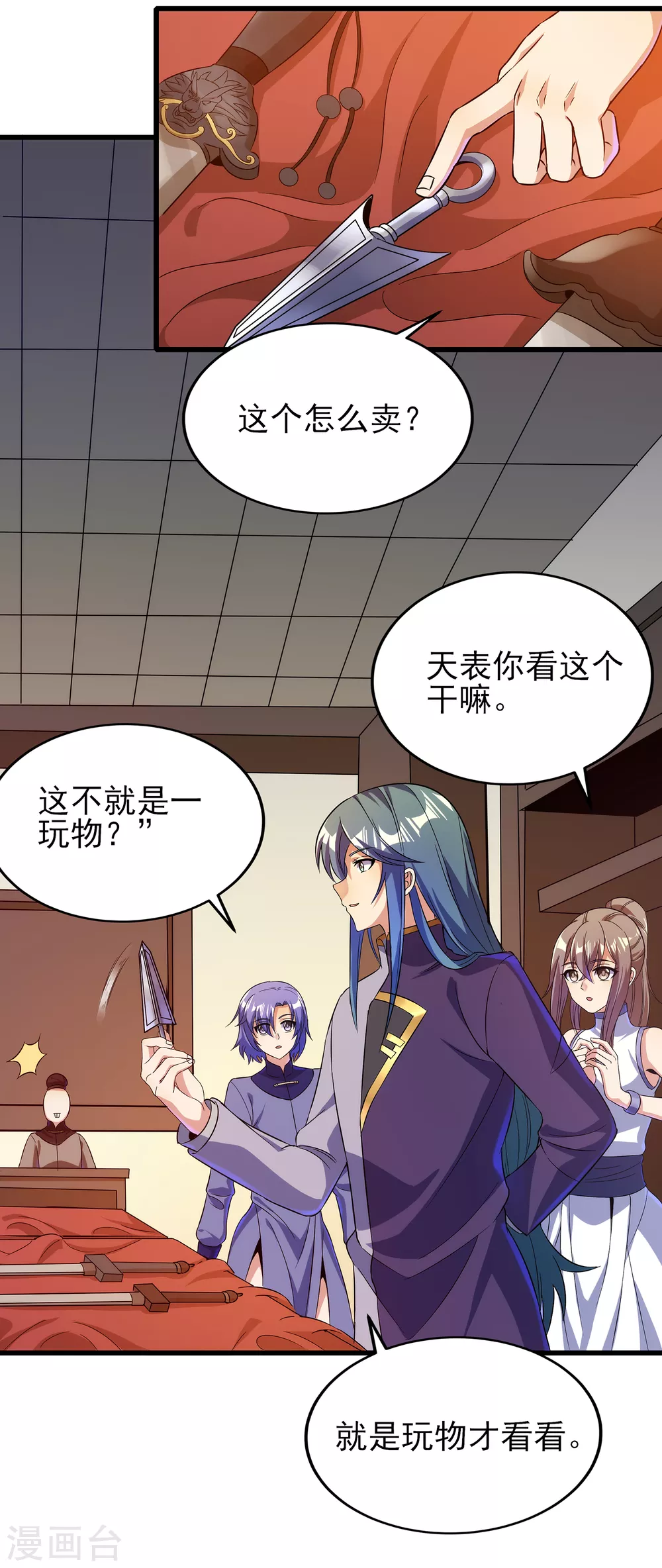 第二季第56话 钱借我用用 第10页