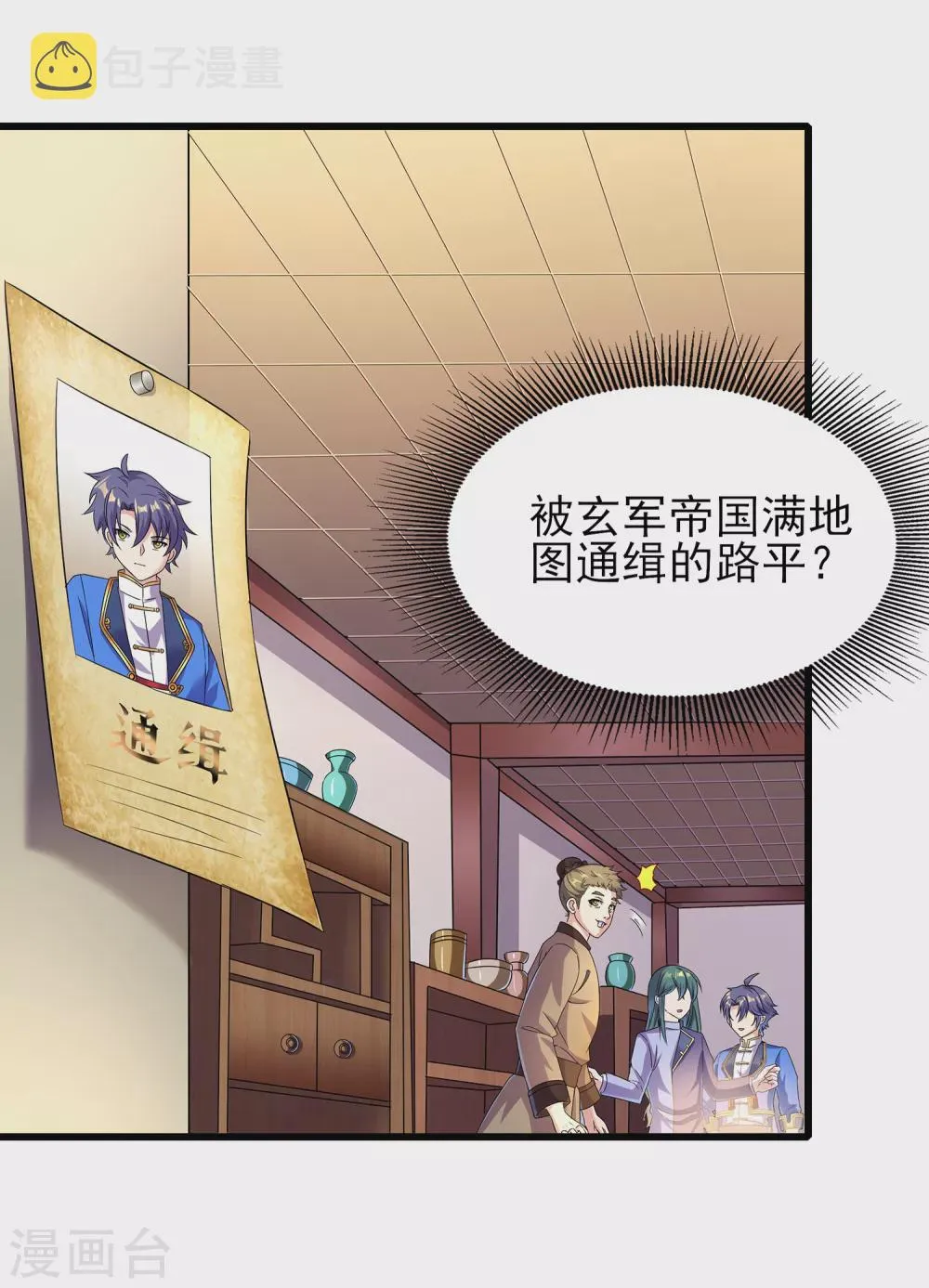 第二季第56话 钱借我用用 第15页