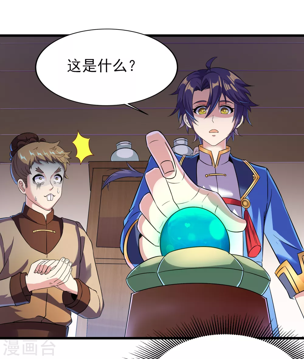 第二季第56话 钱借我用用 第16页