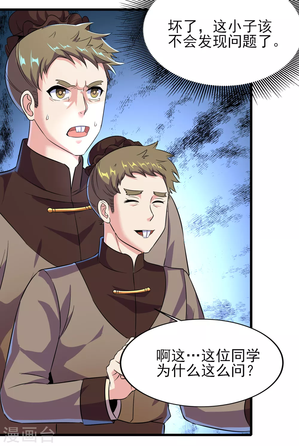 第二季第56话 钱借我用用 第17页
