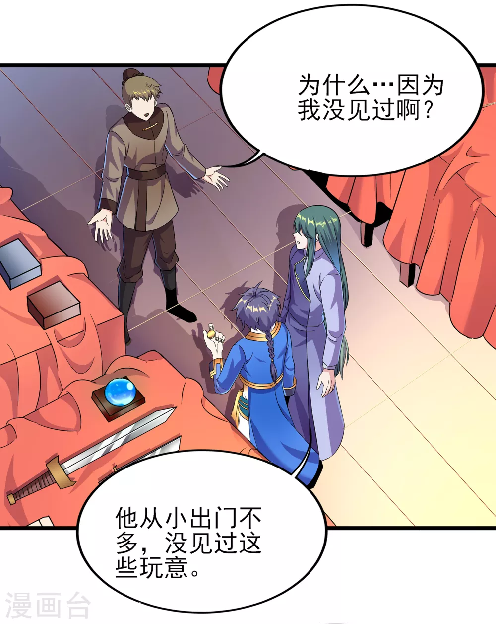 第二季第56话 钱借我用用 第18页