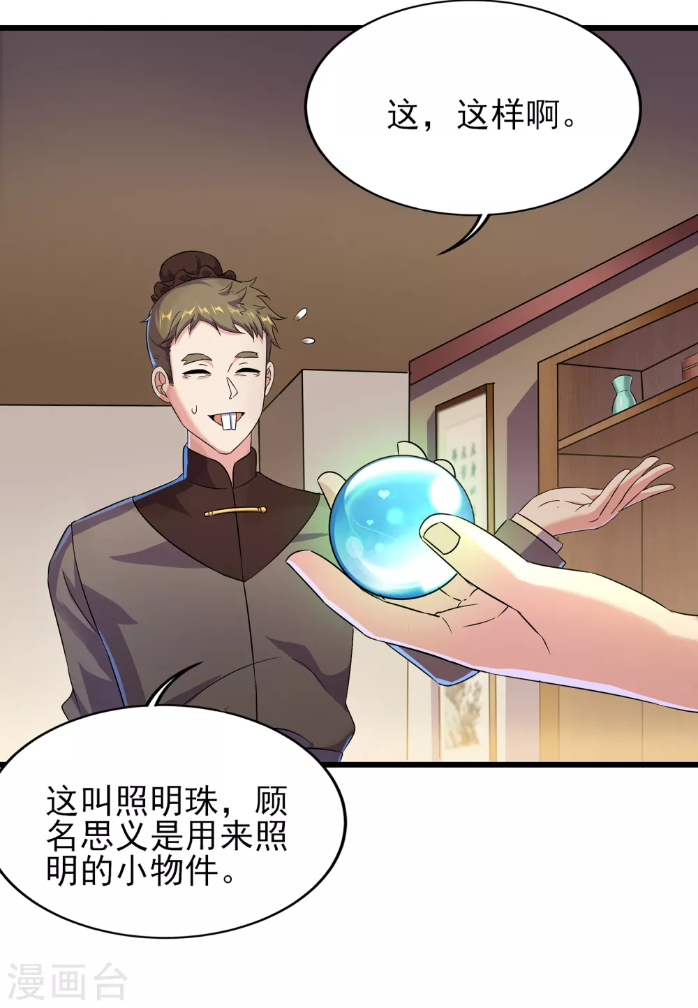 第二季第56话 钱借我用用 第19页