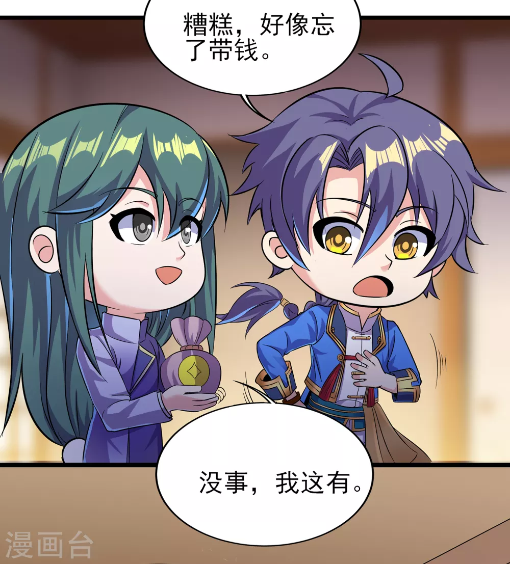 第二季第56话 钱借我用用 第21页