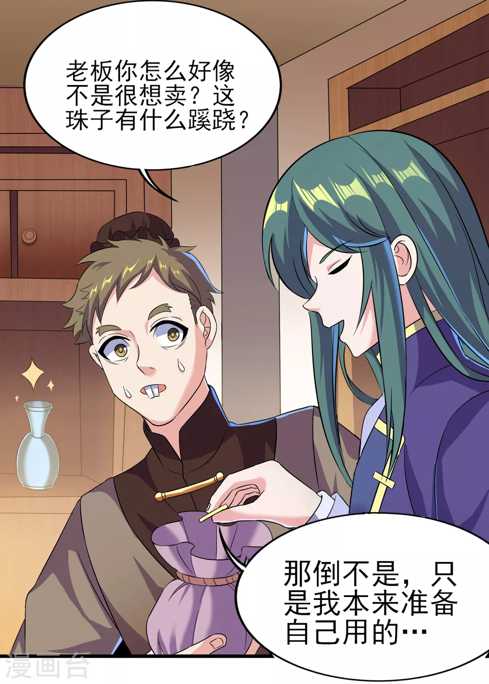 第二季第56话 钱借我用用 第22页