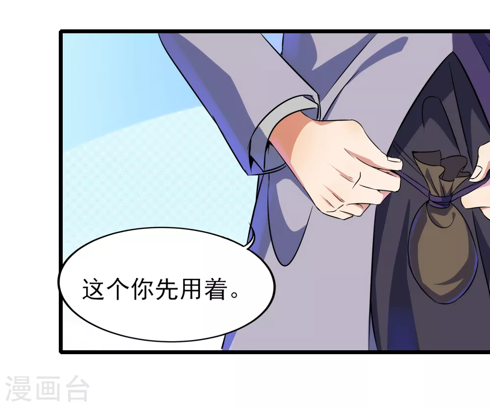 第二季第56话 钱借我用用 第24页