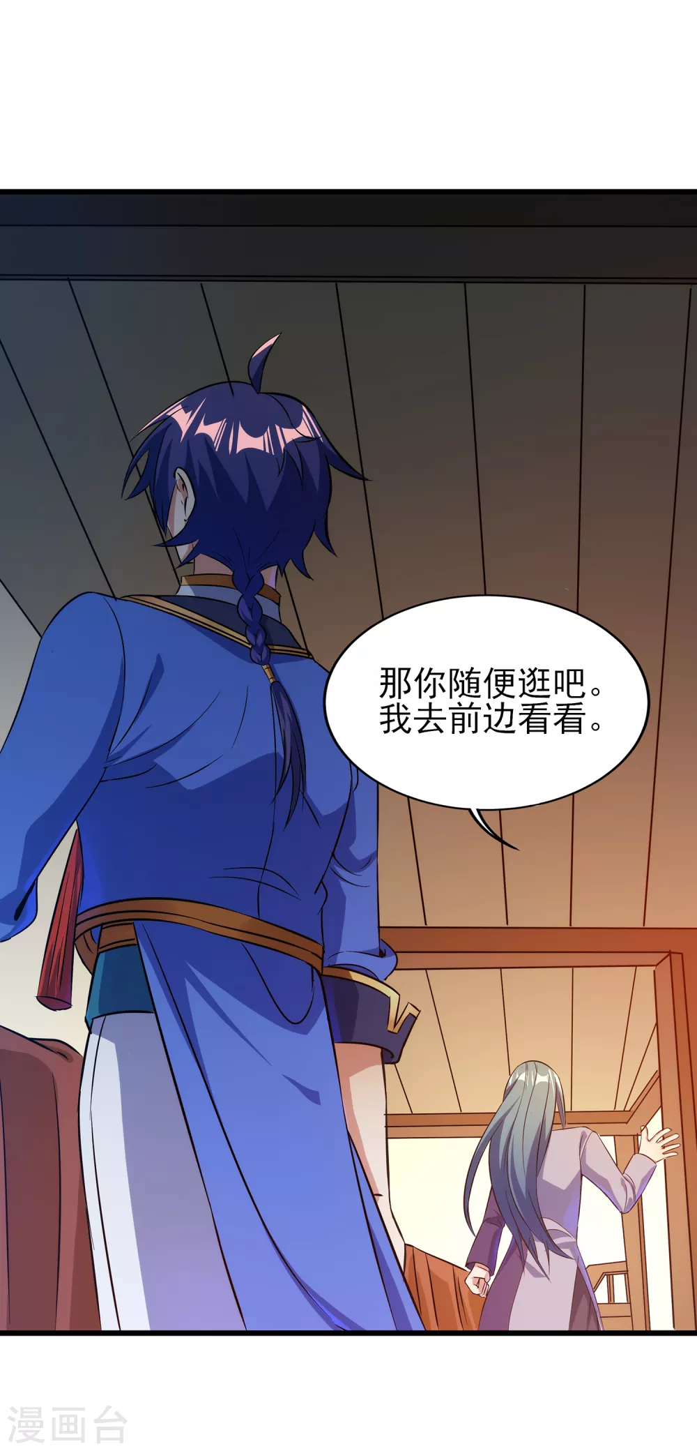 第二季第56话 钱借我用用 第27页