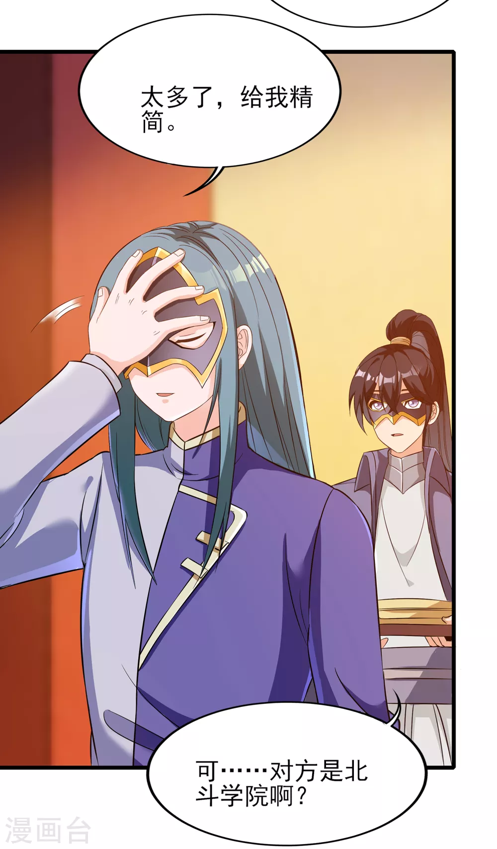 第二季第56话 钱借我用用 第30页