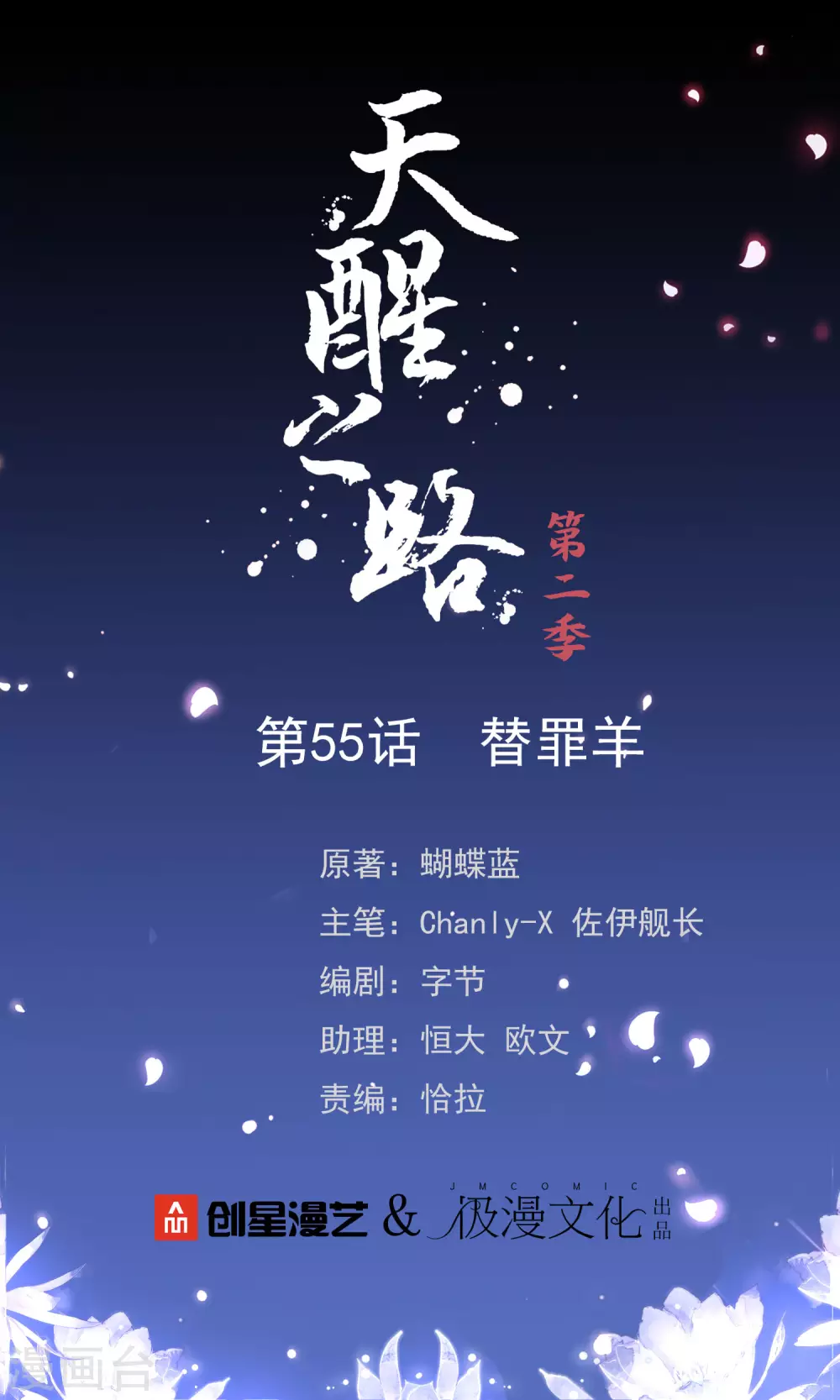 第二季第55话 替罪羊 第1页
