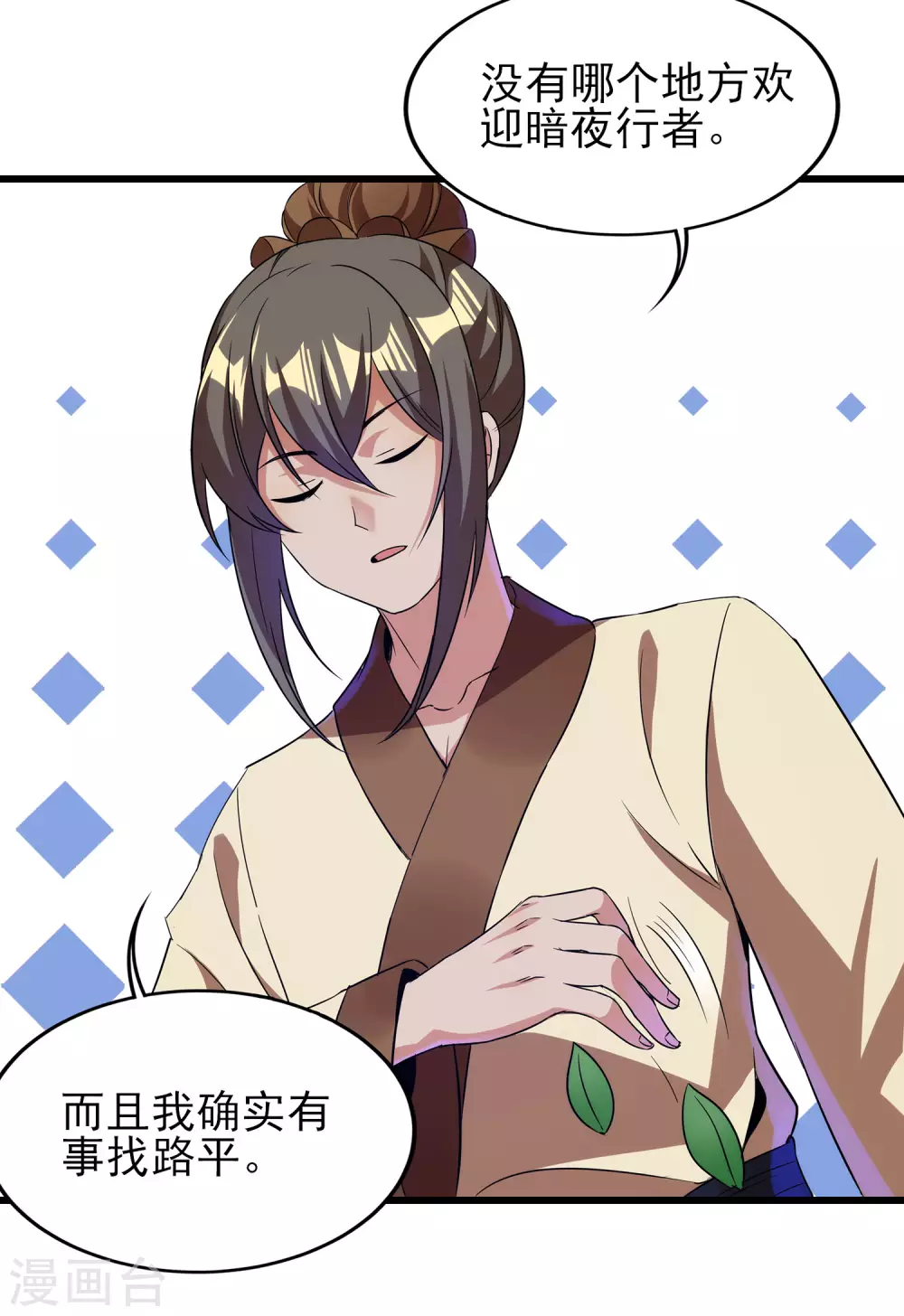 第二季第55话 替罪羊 第5页