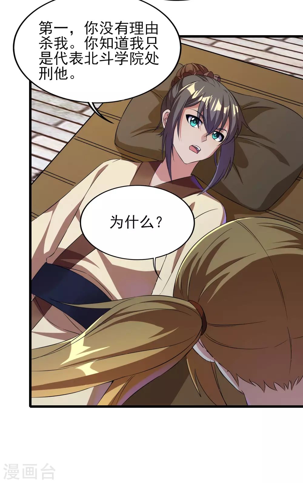 第二季第55话 替罪羊 第9页