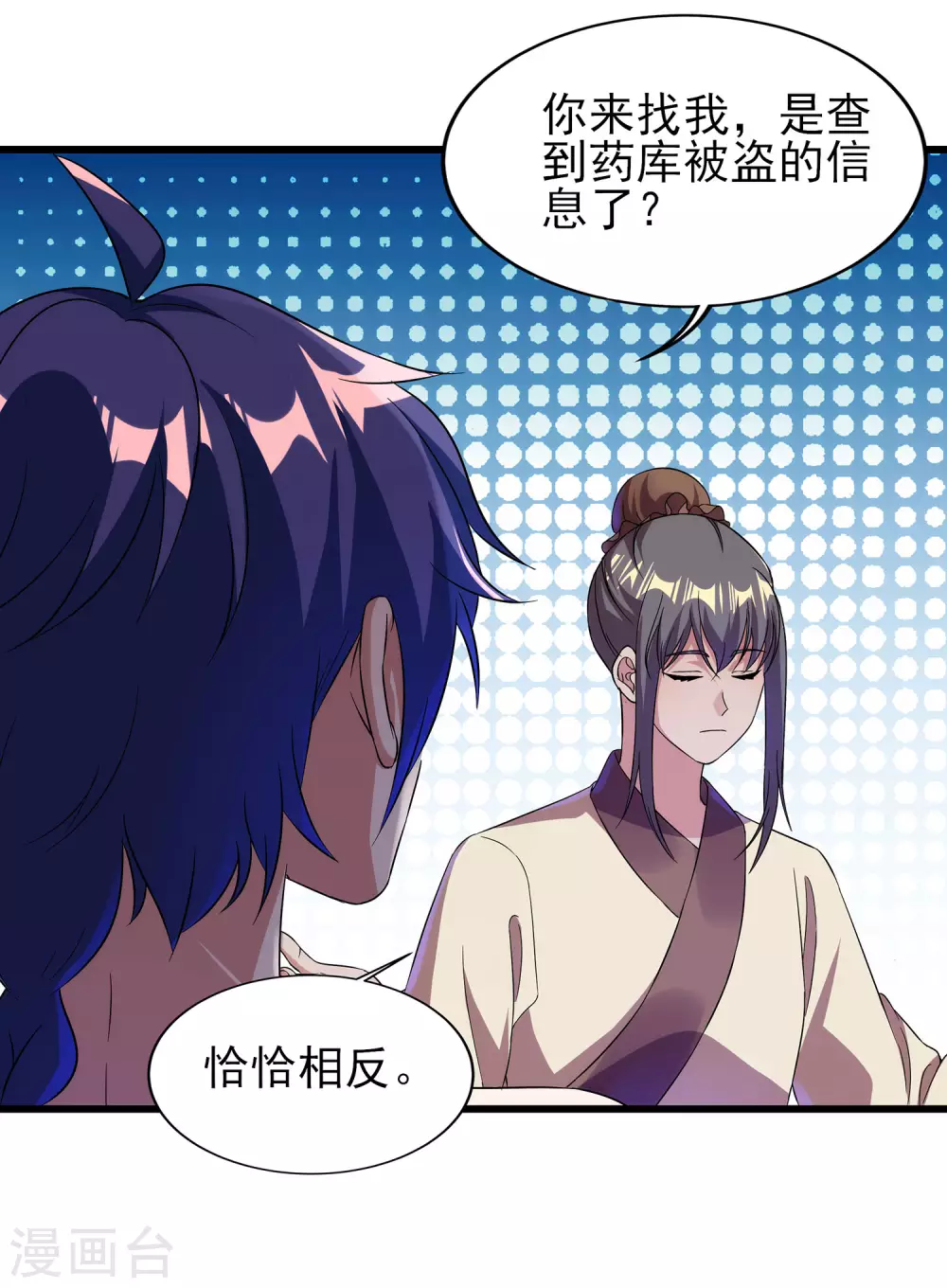 第二季第55话 替罪羊 第18页