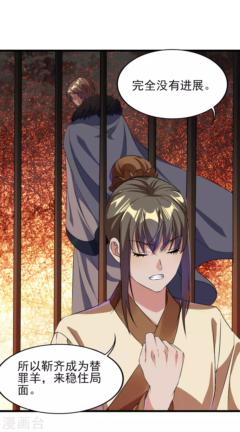 第二季第55话 替罪羊 第19页