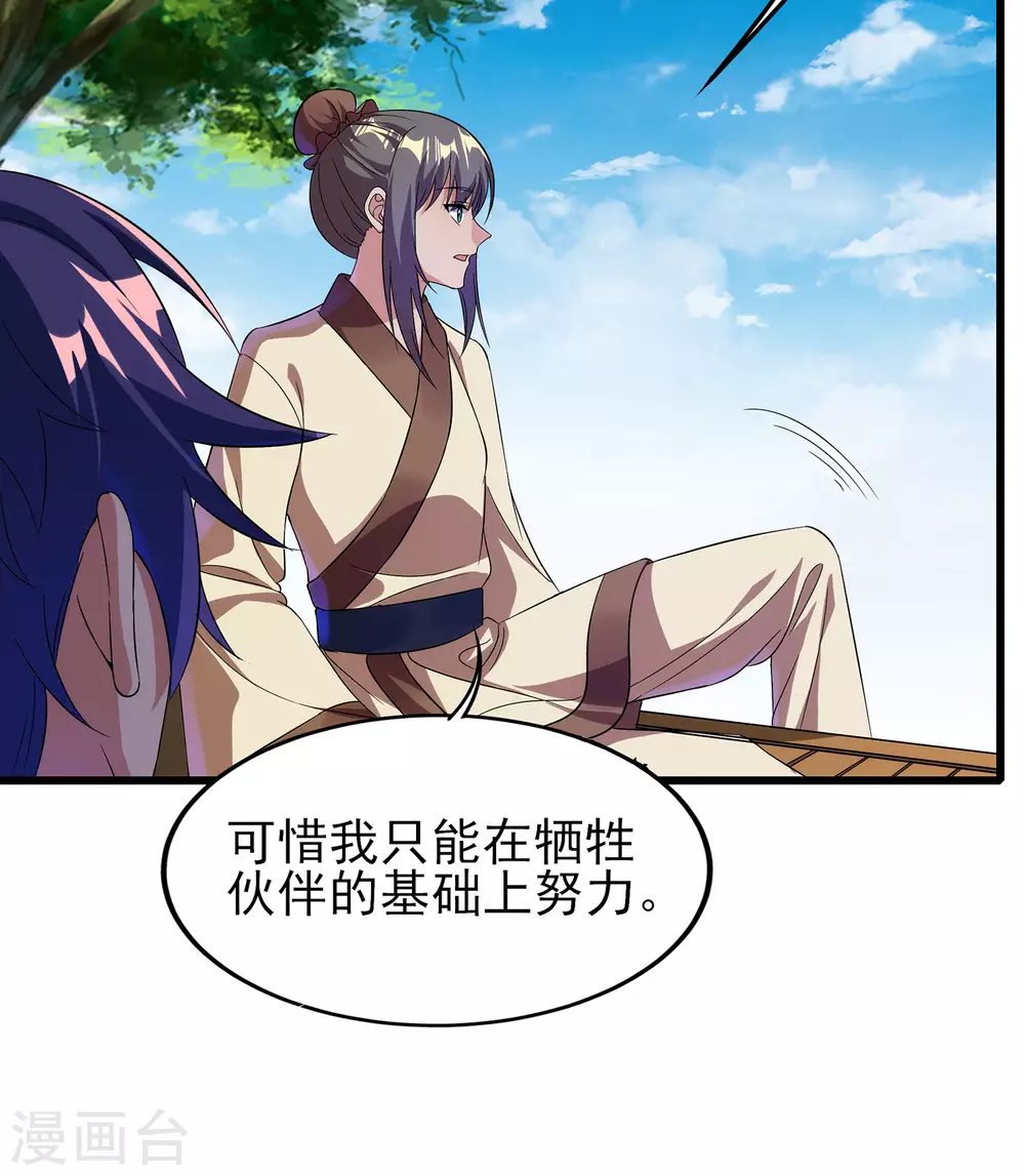 第二季第55话 替罪羊 第21页