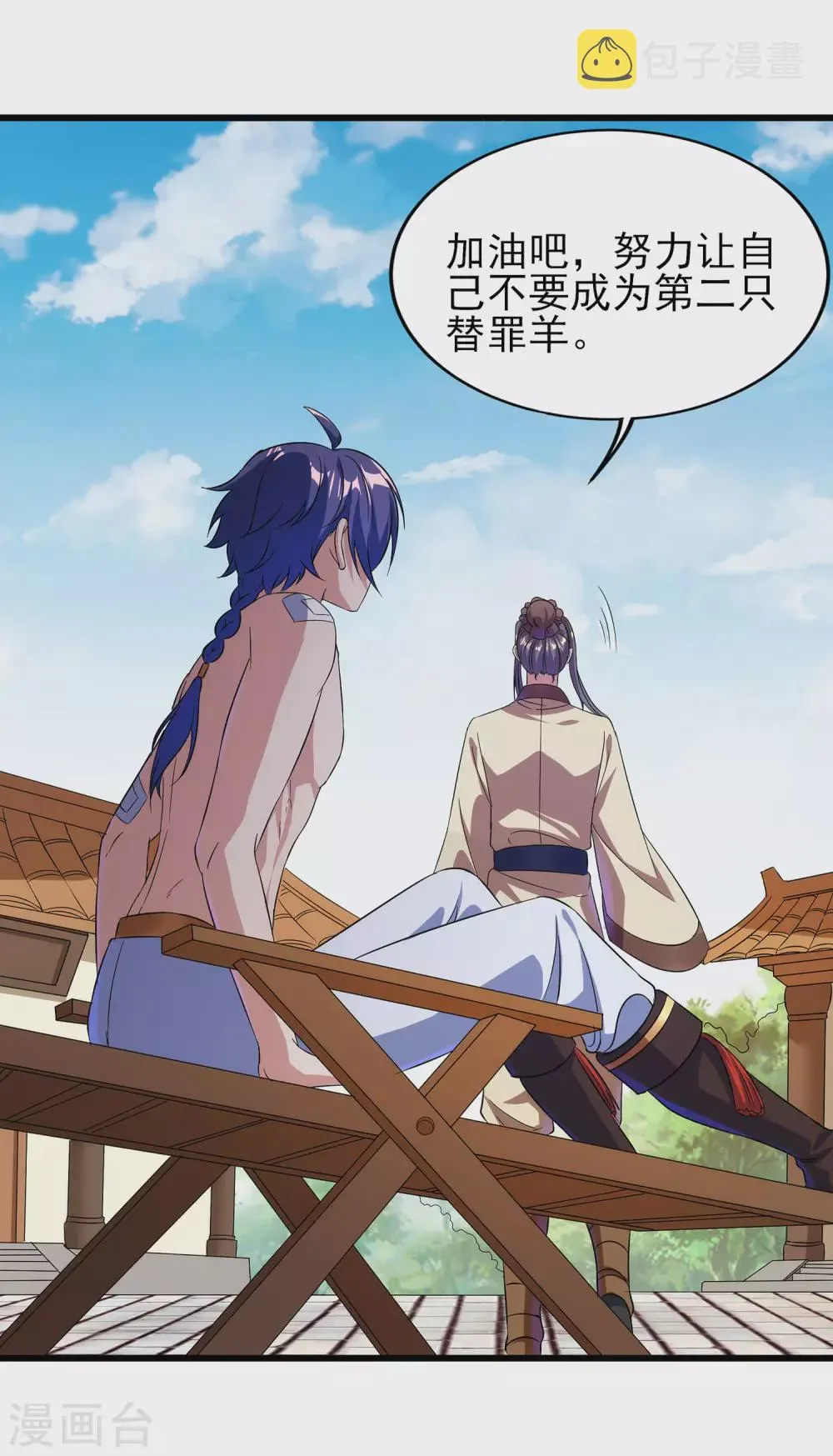 第二季第55话 替罪羊 第22页