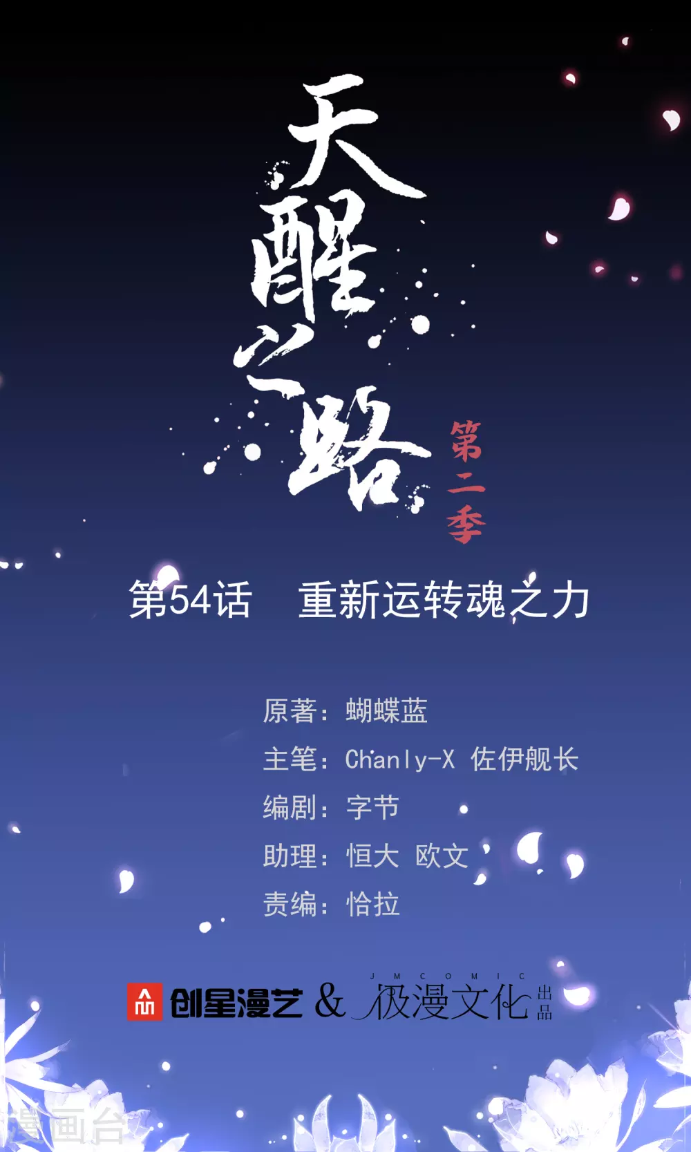 第二季第54话 重新运转魂之力 第1页