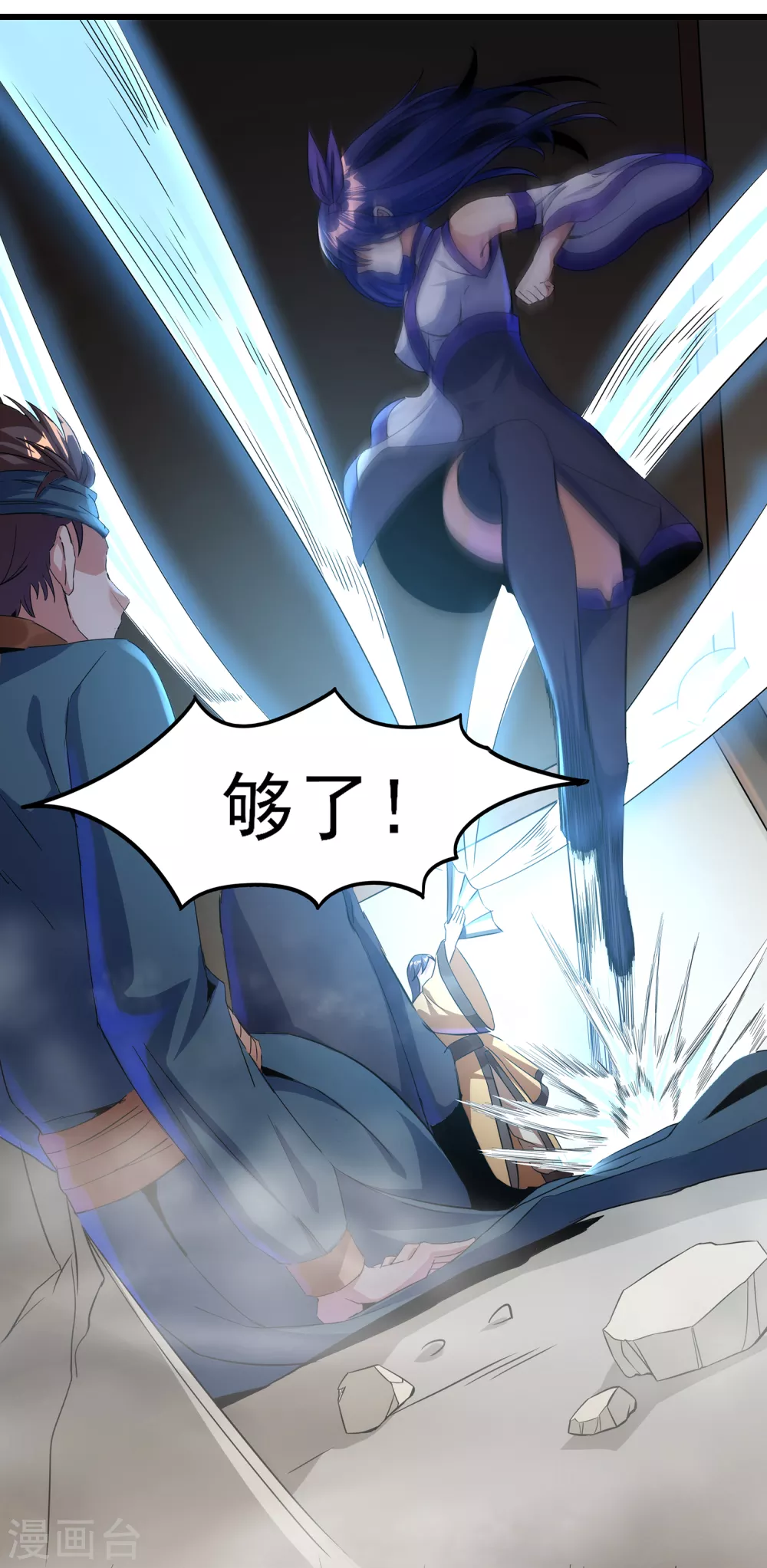 第二季第54话 重新运转魂之力 第4页
