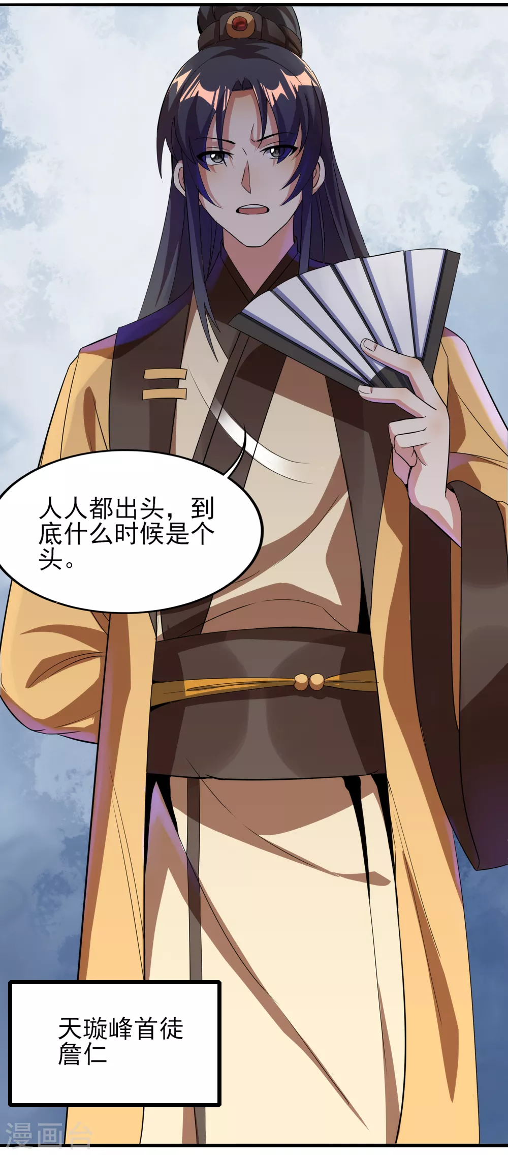 第二季第54话 重新运转魂之力 第6页
