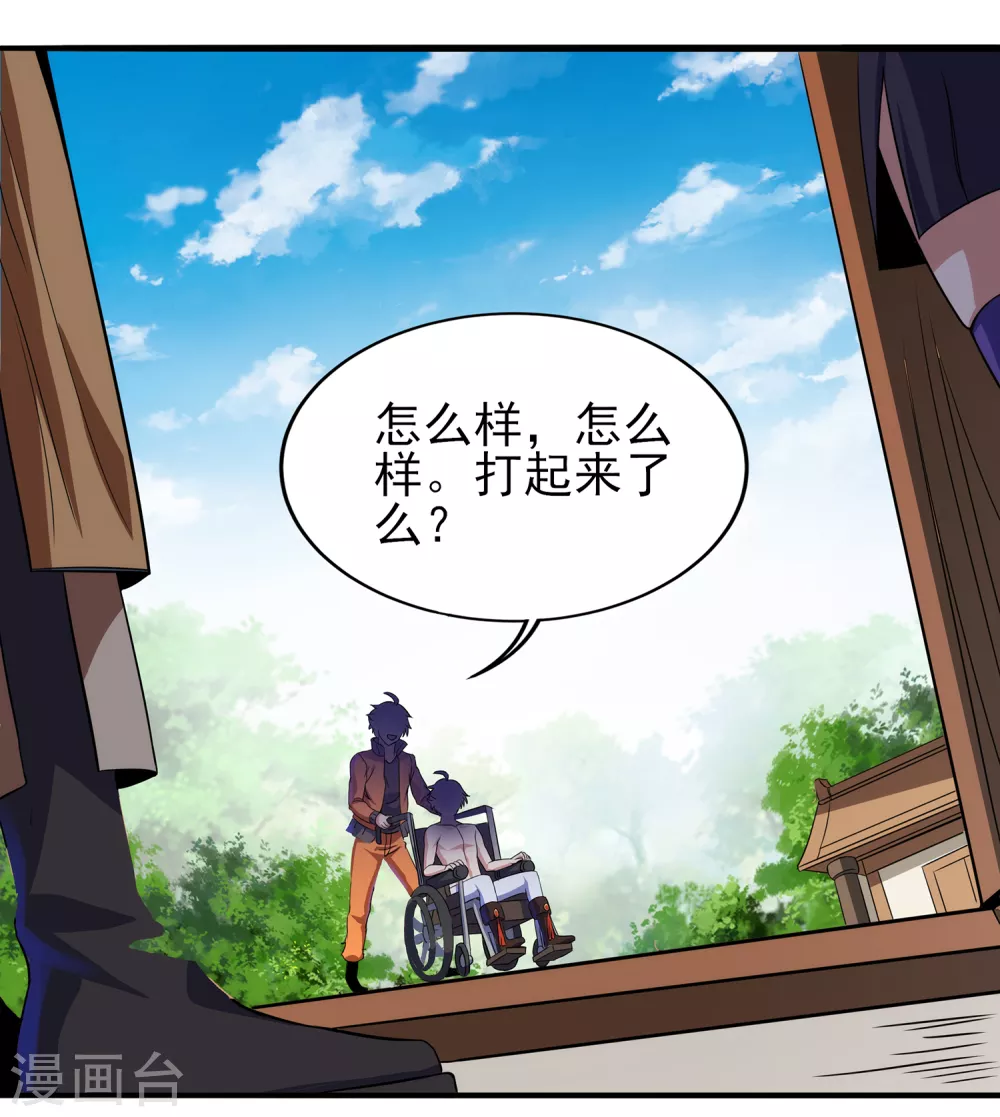 第二季第54话 重新运转魂之力 第7页
